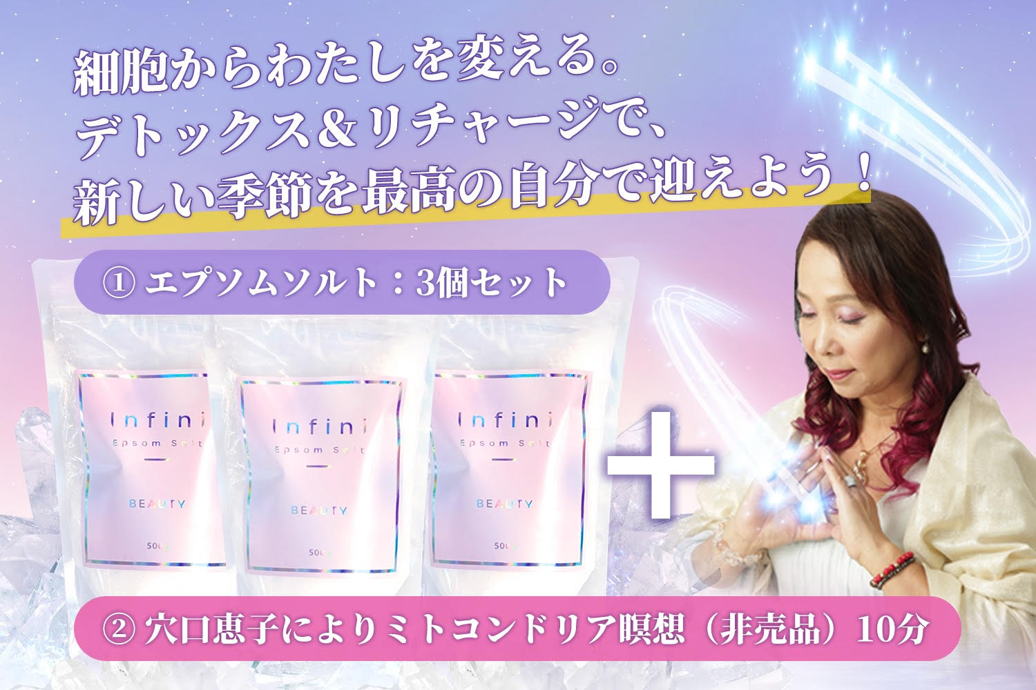 【100セット限定】冬至にあなたへ贈る 「スペシャルサポートセット」　【冬至からのデトックス＆波動UP】　