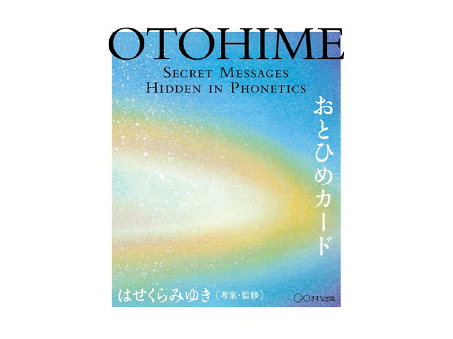 【かな五十音がもつ音を読み解く】OTOHIME おとひめカード