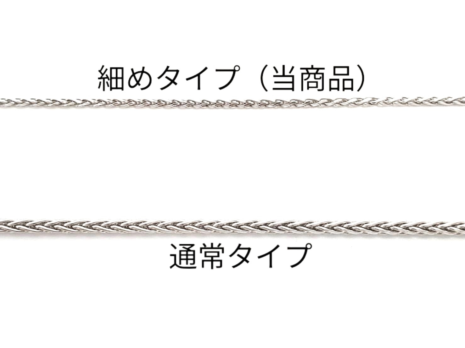 【細めタイプ】◆シルバーチェーン約41cm～51cm ケイトキング（16～20インチ）※オプションからチェーンの長さを選べます