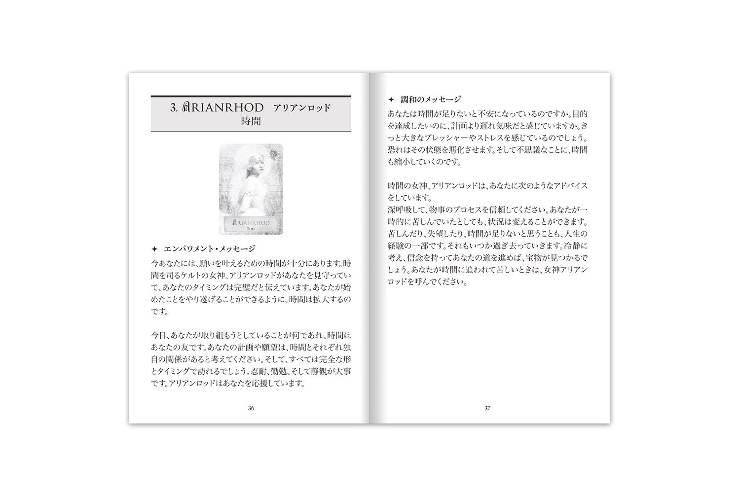 【女神の声に耳を傾けて】女神のパワーオラクル