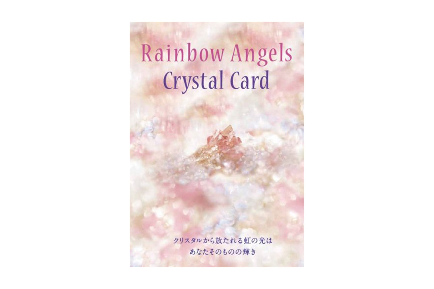 【当店オリジナル！】レインボーエンジェルズ クリスタルカード　10点以上の購入で20％オフ