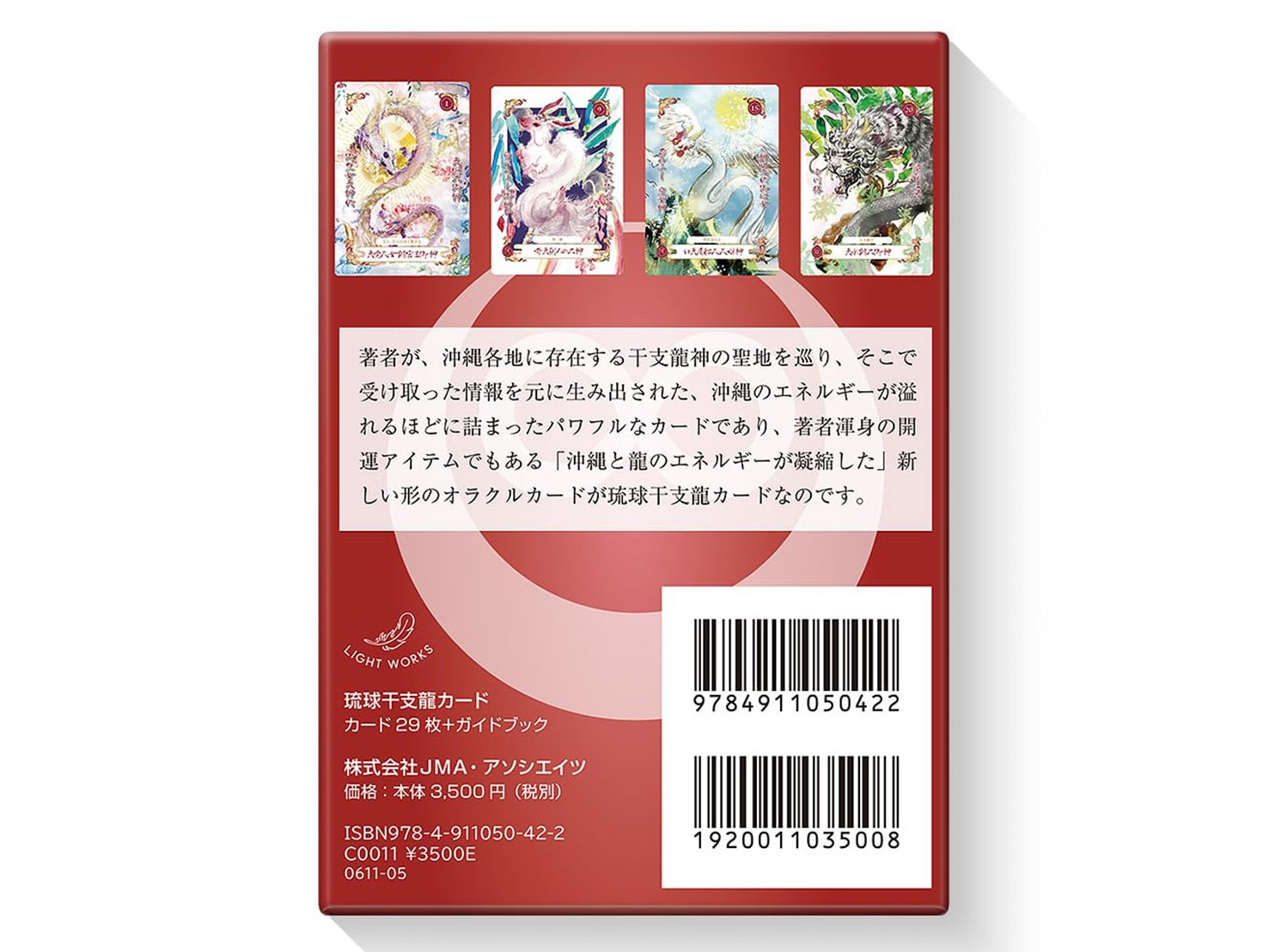 【干支龍神様のエネルギー】琉球干支龍カード(新装版)