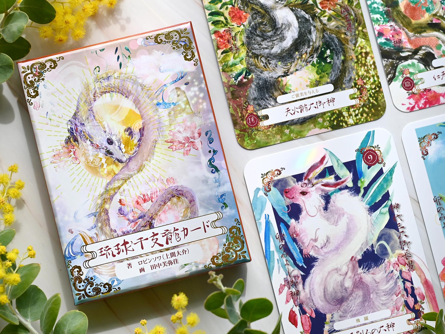 【干支龍神様のエネルギー】琉球干支龍カード(新装版)