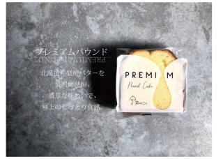 ONE WHOLE パウンドケーキ “Rainプレミアム”