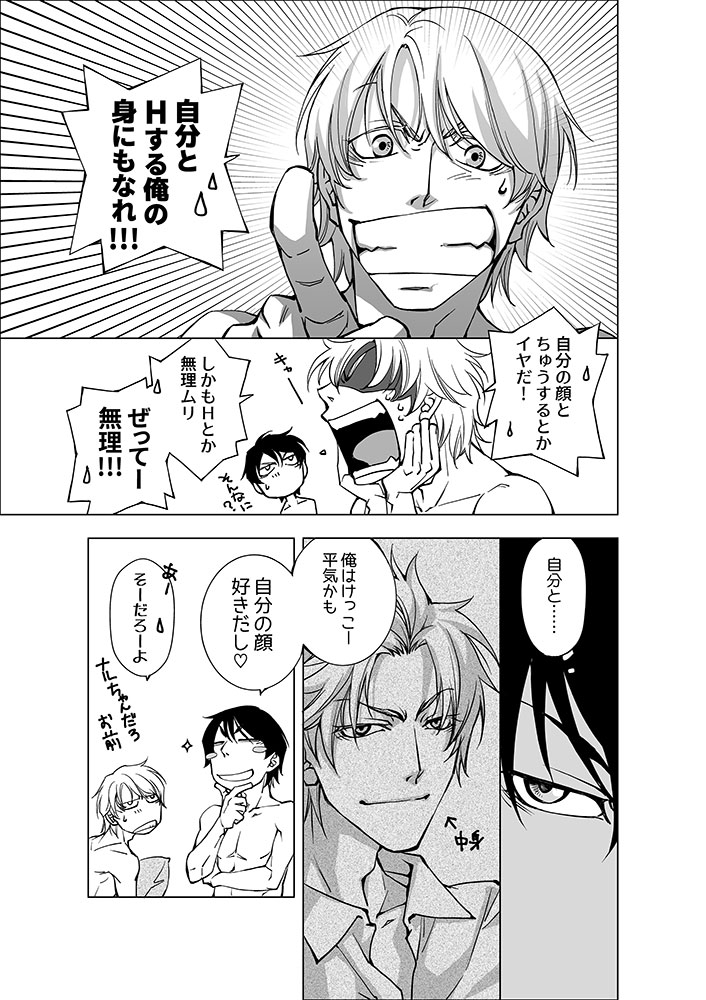 FAKE2nd-Change !?