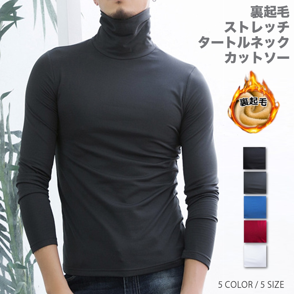 裏起毛 ストレッチ タートルネック #TA834