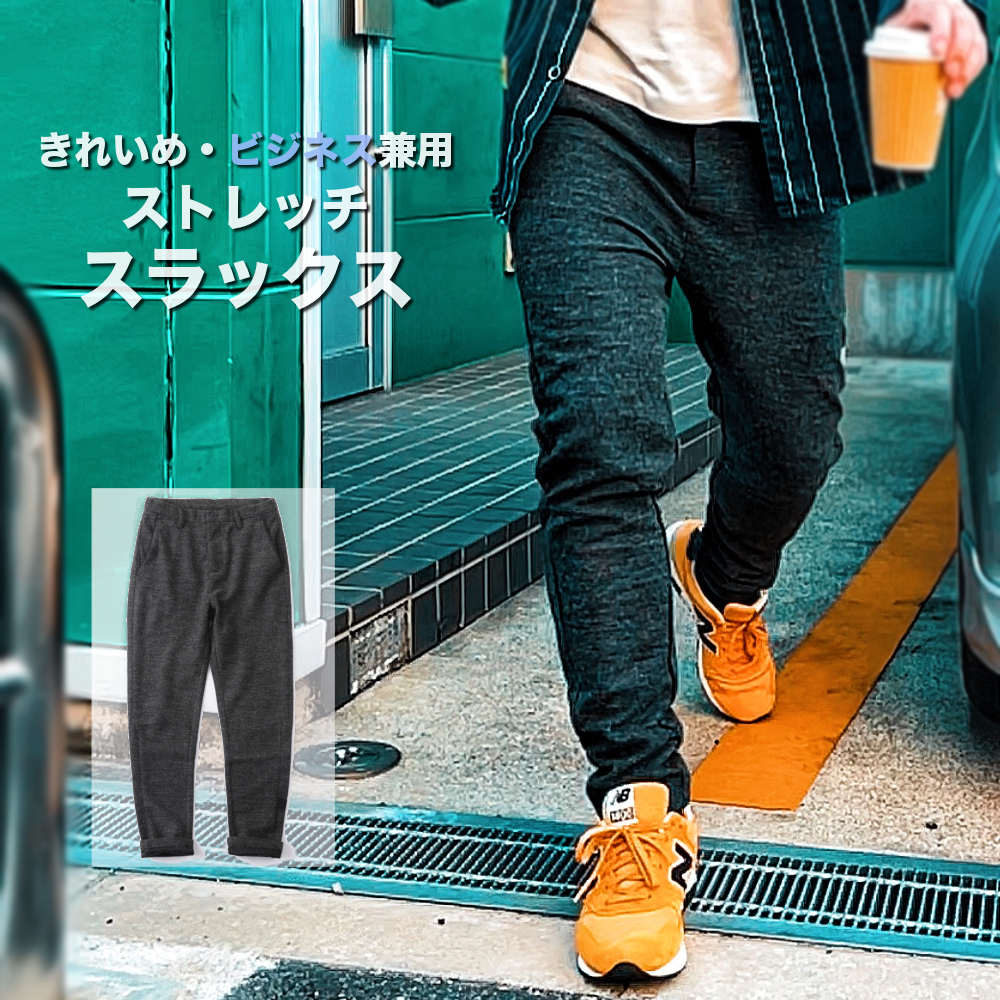 高品質 ストレッチ スラックス パンツ メンズビジカジアイテム ビジネス Pant625 Bottoms ボトムス Other Raisenee公式メンズファッションshop