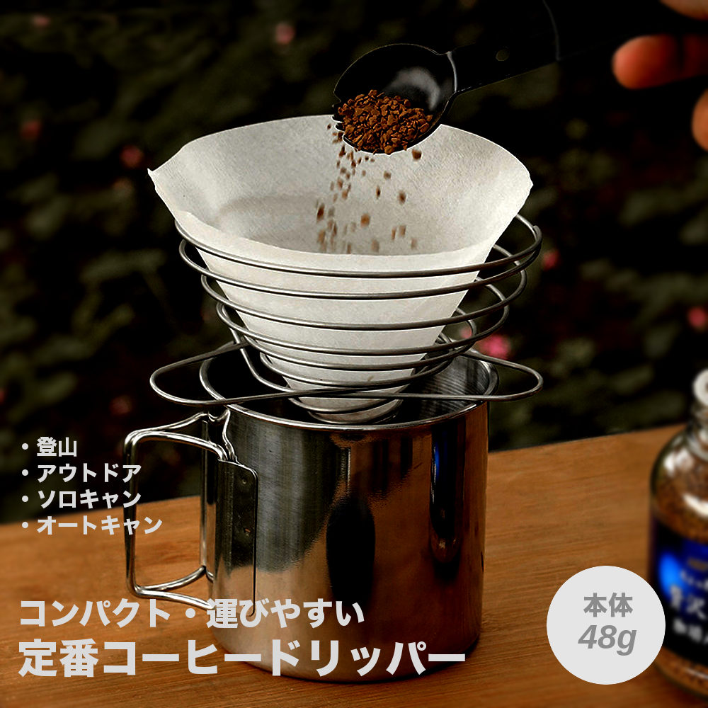 古いアルミ アウトドアコーヒードリッパー 古いアルミ アウトドアコーヒードリッパー