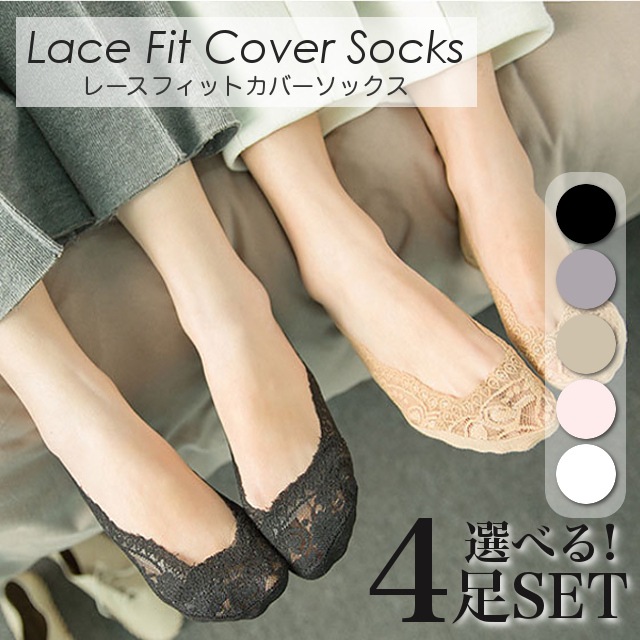 レースフットカバーソックス 4足SET #A551 | ACCESSORY/アクセサリ