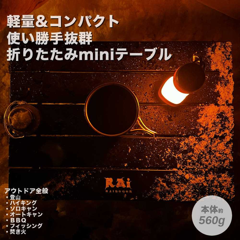 軽量 折り畳み式ミニテーブル 【アウトドア!!】 RAiDooor #OD101
