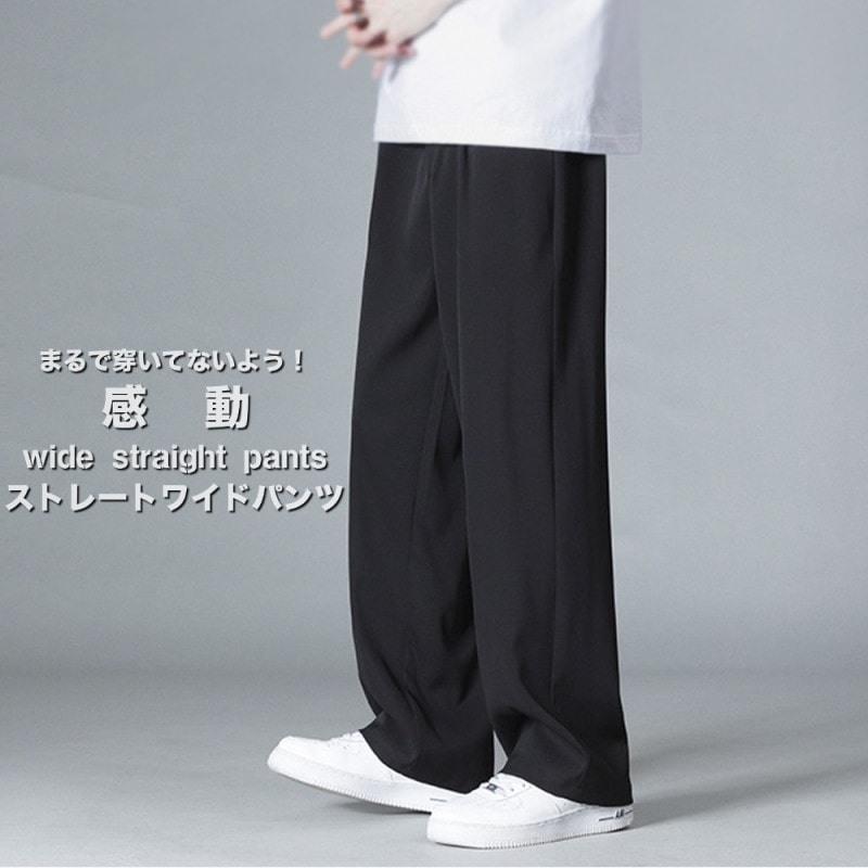 ワイドレッグ ストレート スウェットパンツ メンズ 薄手 a113 サラサラ 薄手 ワイドストレートパンツ #Pant650c1 | BOTTOMS