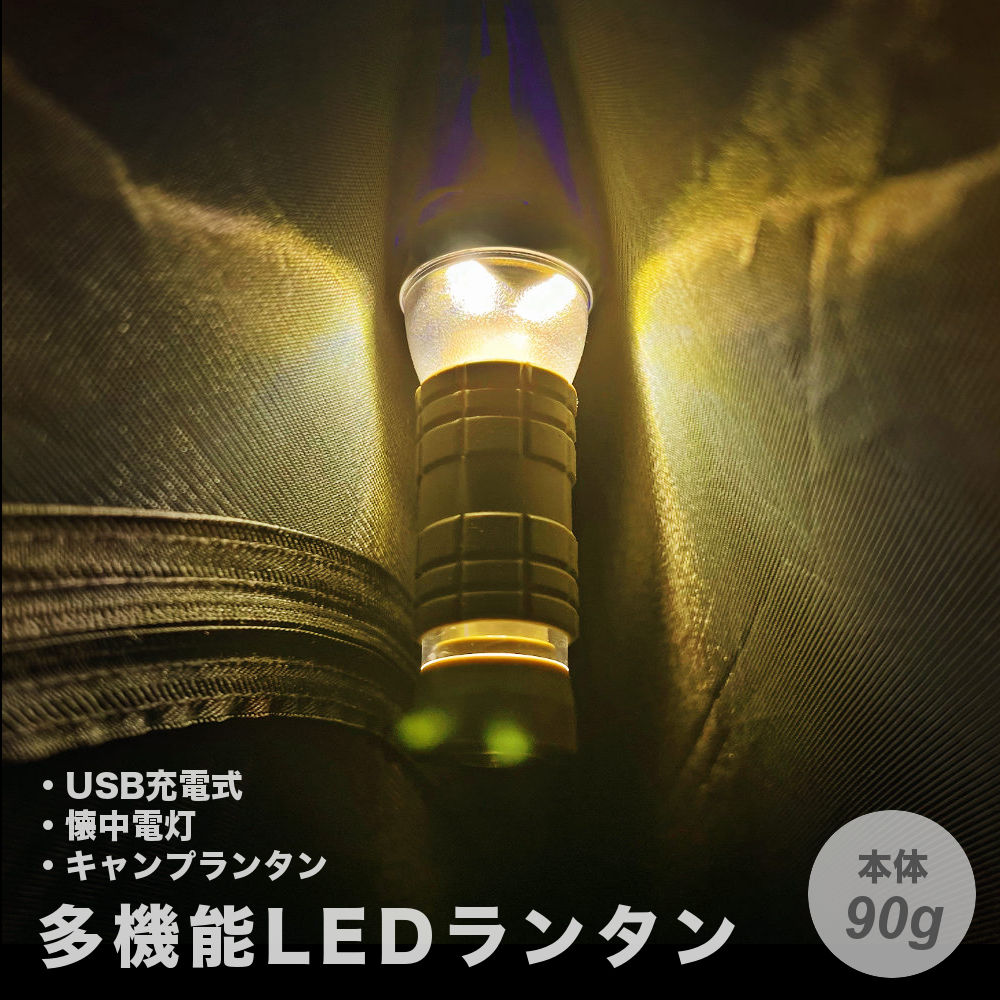 多機能 LEDランタン 【アウトドア!!】 RAiDooor #OD131
