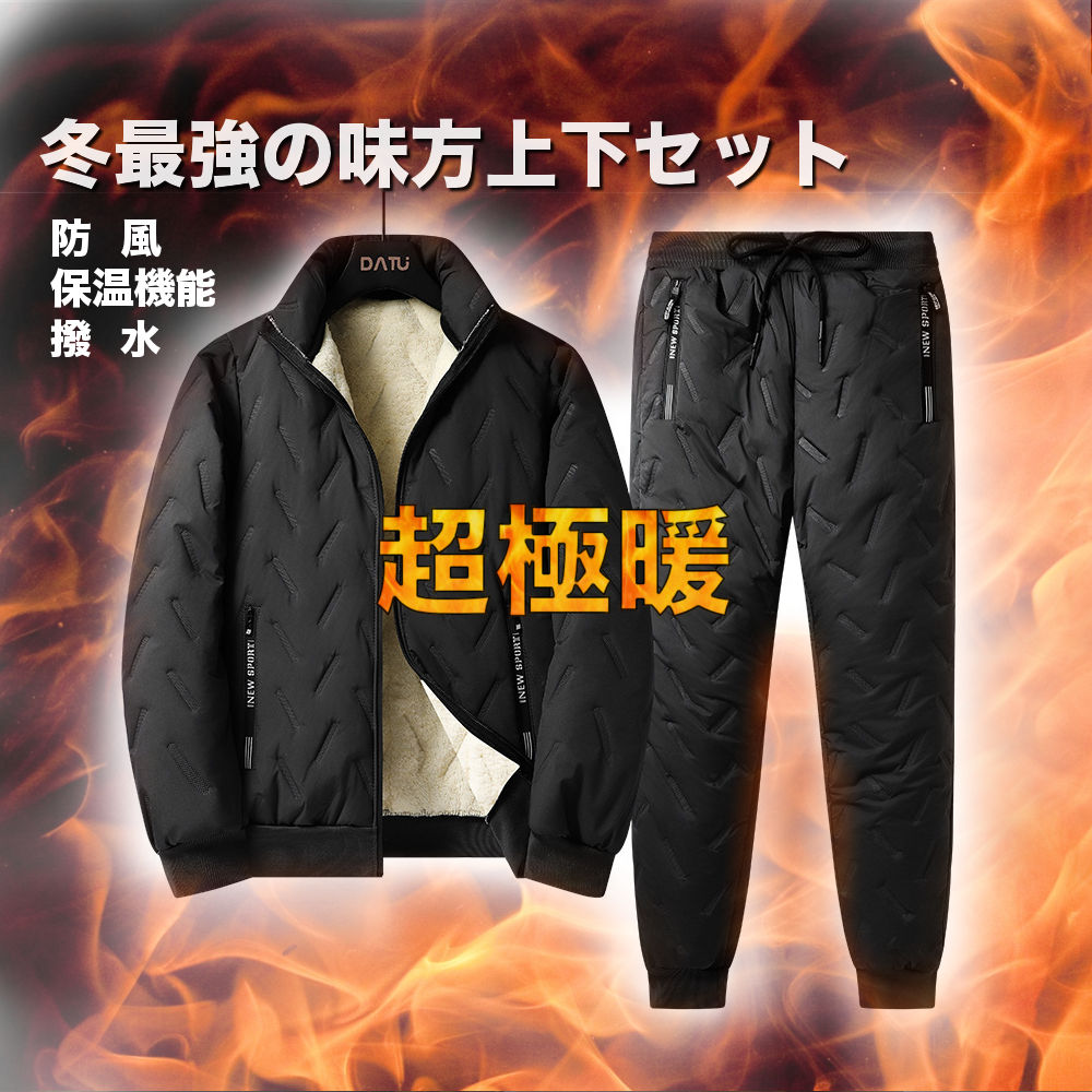 超極暖 裏起毛 ボア上下 セットアップ #Set269 | SETUP/セットアップ