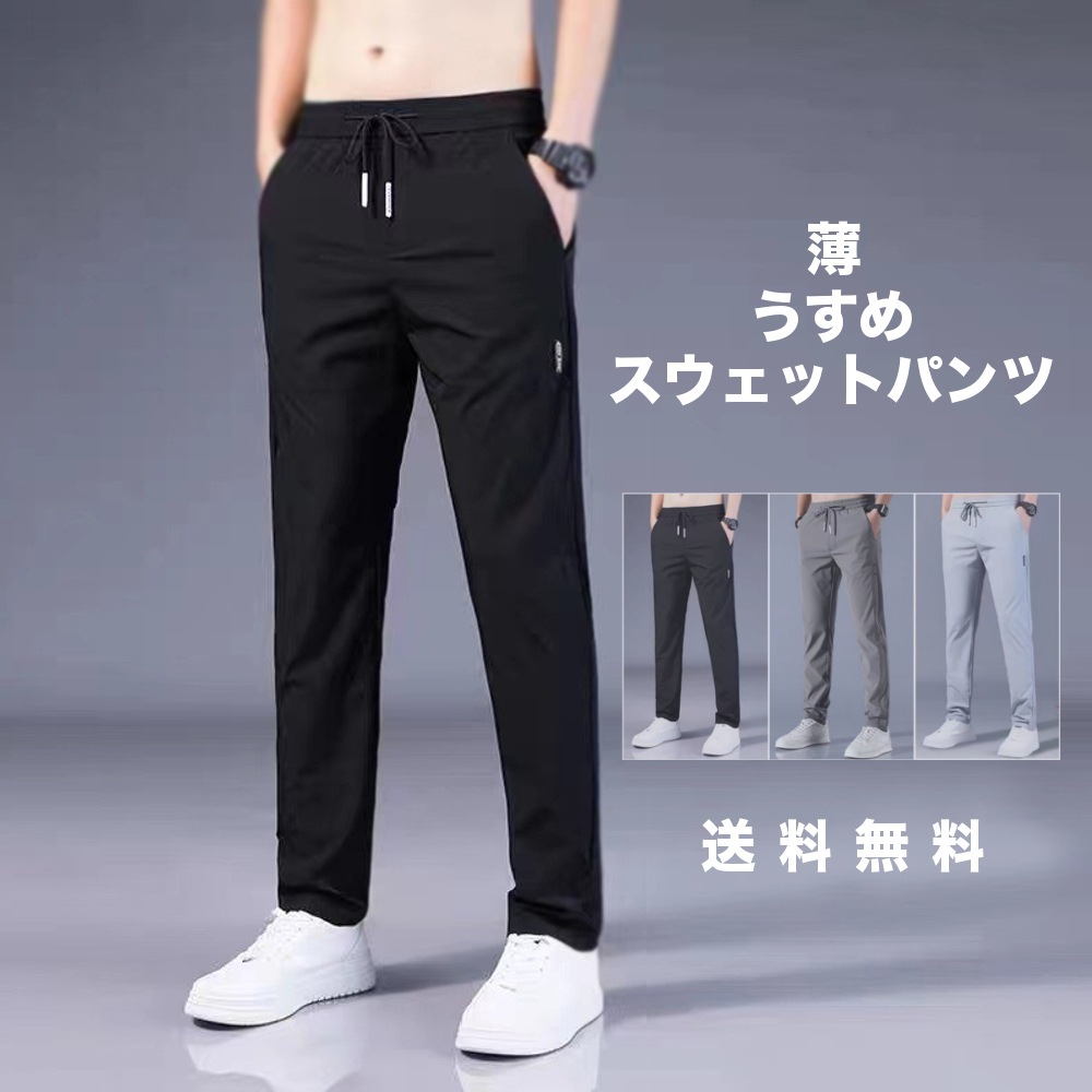 スウェットパンツ 薄手 ＃Pant673