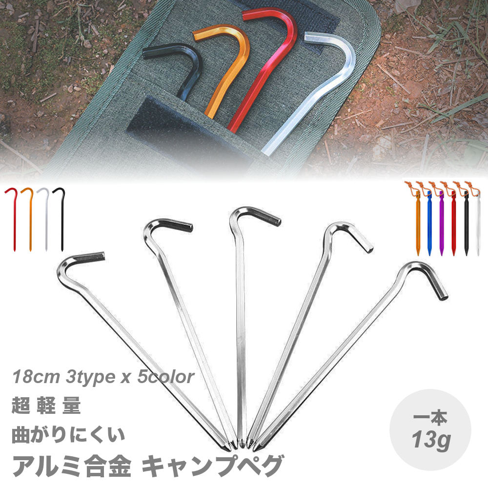 8本セット  ペグ  軽量  【アウトドア!!】 RAiDooor #OD114s
