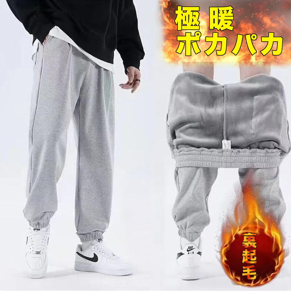 裏起毛 極暖 スウェットパンツ ユニセックス #Pant271