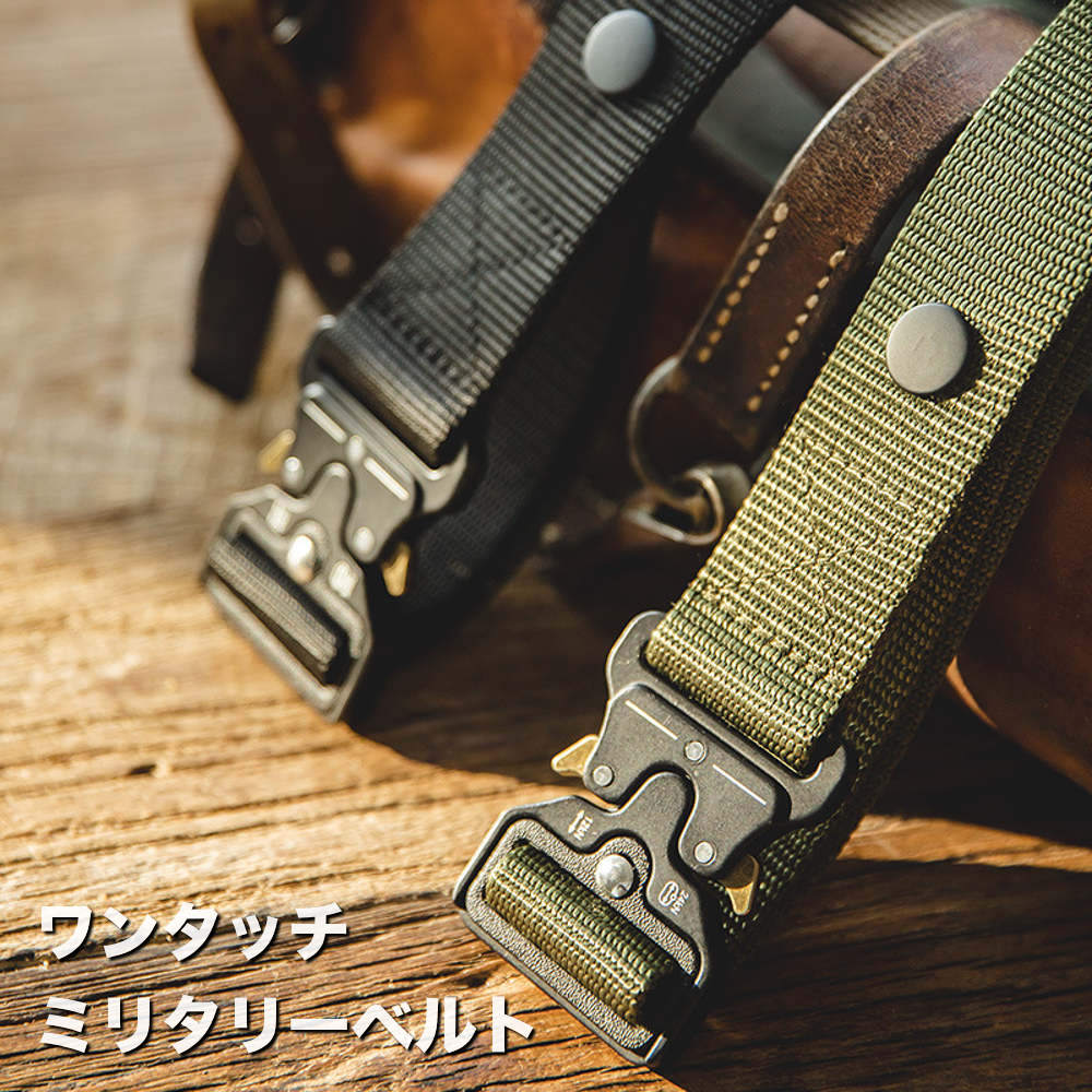 ワンタッチ タクティカルベルト 【メンズミリカジアイテム!!】 #A214c1