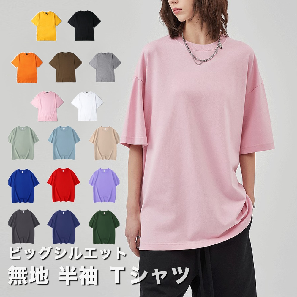 無地 定番 ビッグシルエット 半袖 Tシャツ #TA190c1