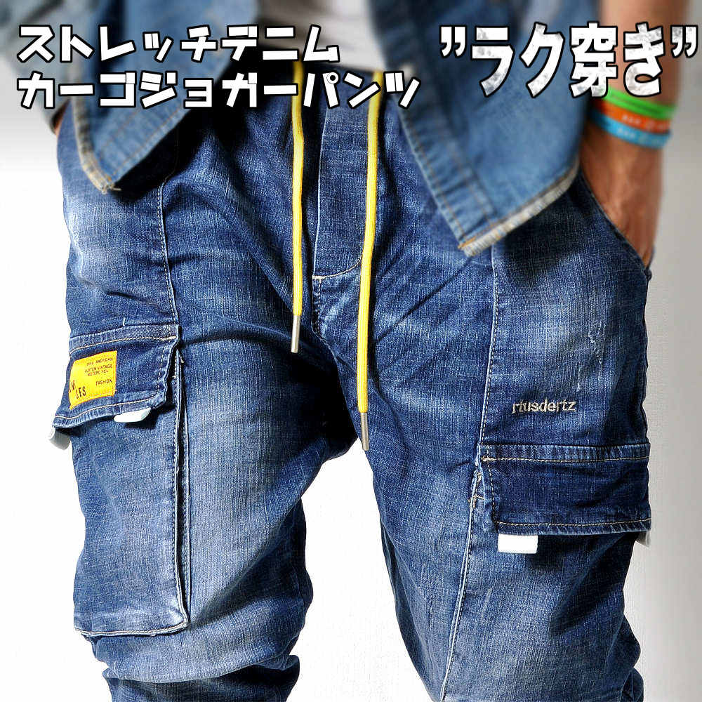 ストレッチ デニムカーゴジョガーパンツ メンズデニムコーデアイテム Jea131 Bottoms ボトムス Jeans ジーンズ Raisenee公式メンズファッションshop