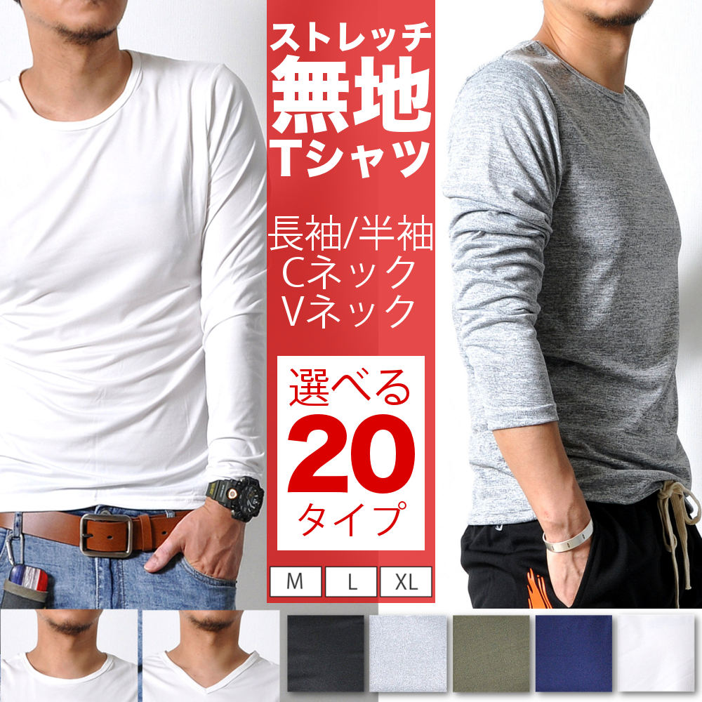 ストレッチ 無地 長袖Tシャツ #TA168 | TOPS/トップス,T-SHIRT