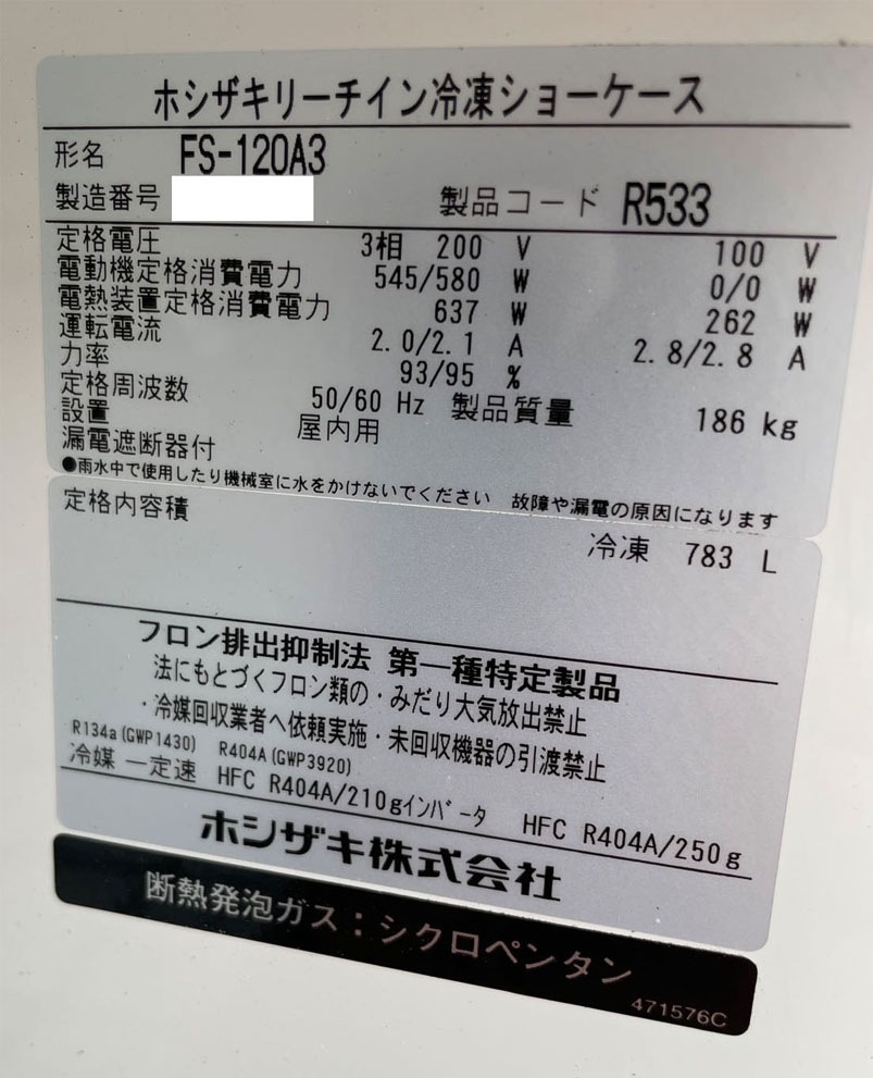 ����ʡ��ۥ��������꡼���������ॷ�硼��������2021ǯ��¤��FS-120A3���Ÿ����͡ʣ��Ÿ�ɬ�סˡ�ñ��100V������200V����1200�߱���800�߹⤵1970mm����������