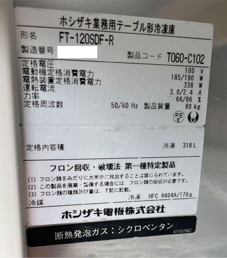 ����ʡ��ۥ�������������ɥơ��֥�����ˡ�2013ǯ��¤��FT-120SDF-R��ñ��100V����1200�߱���750�߹⤵800mm����������