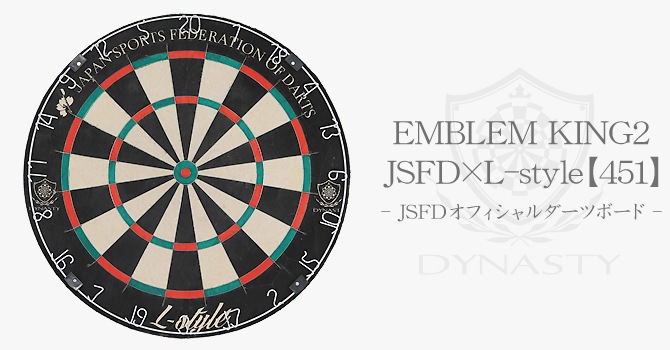 DYNASTY(ダイナスティ) [ボード] 『JSFDオフィシャルダーツボード』 EMBLEM KING2(エンブレム キング2) JSFD× ...