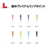 L-style(���륹������) [���å�] Premium Lip point(�ץ�ߥ����åץݥ����) - 2BA ���� (30������)