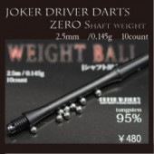 JOKERDRIVER(硼ɥ饤С) [] WEIGHT BALL(ȥܡ) 2.5mm