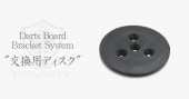 DYNASTY(�����ʥ��ƥ�) [����] Darts Board Bracket System(�����ĥܡ��� �֥饱�åȥ����ƥ�) ���ѥǥ�����