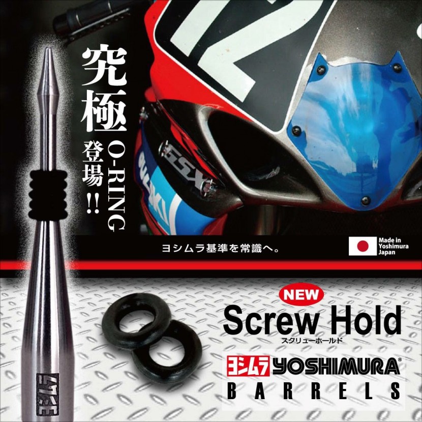 YOSHIMURA BARRELS (ヨシムラバレルズ) [雑貨] スクリューホールド