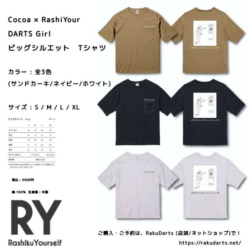 RY -RashiYour-(�饷�楢) [���ѥ��] Cocoa��RY(�������ߥ饷�楢) DARTS Girl �ӥå����륨�å� T�����