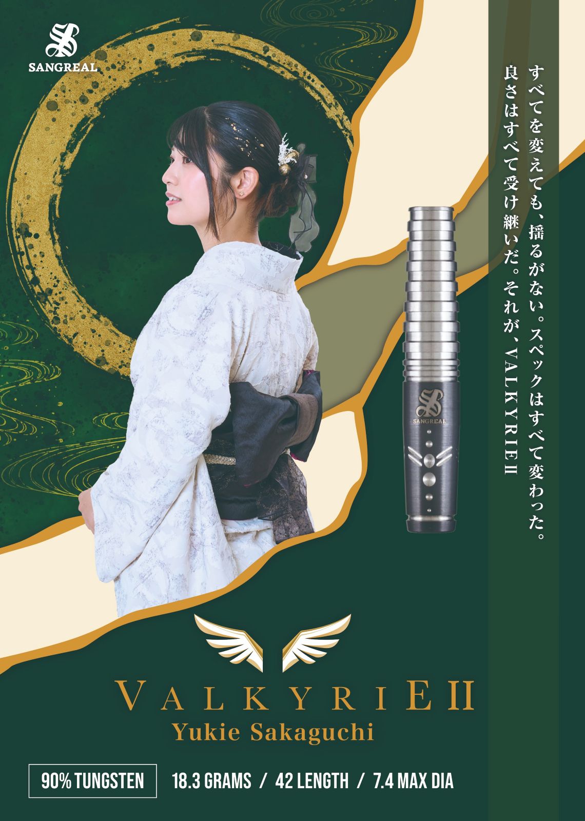 SANGREAL(サングリアル) [バレル] Valkyrie2(ヴァルキリー2) 坂口優希