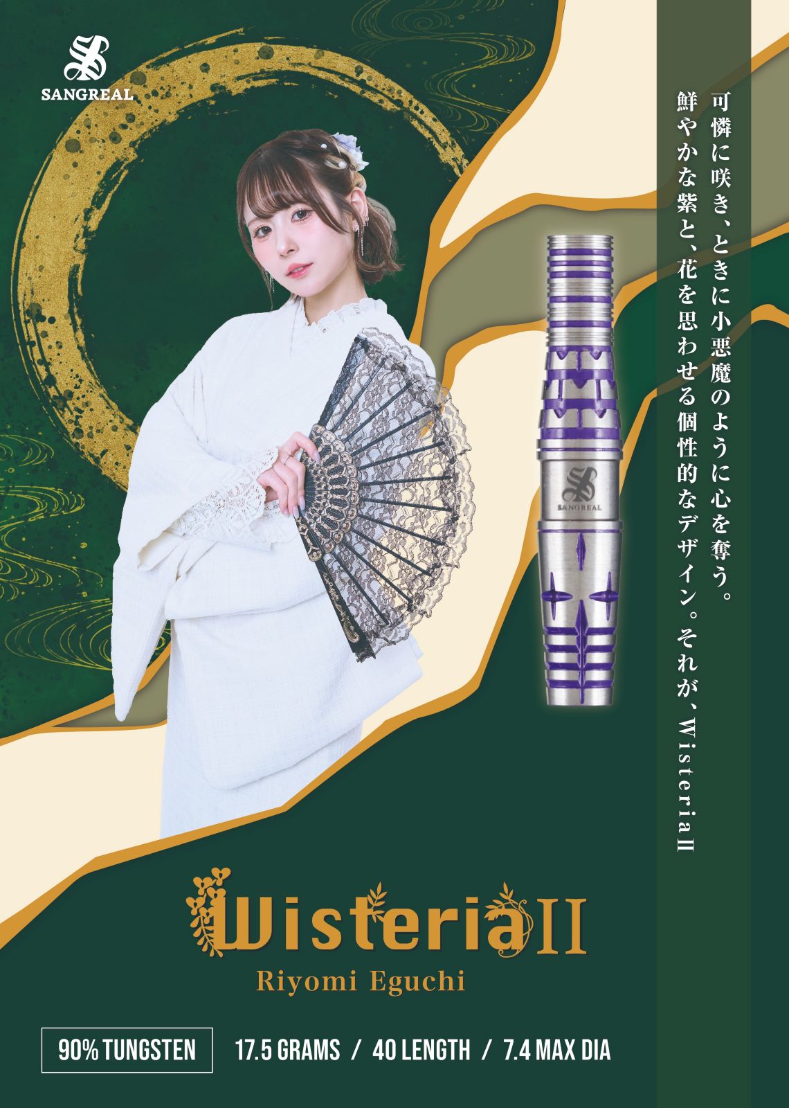 SANGREAL(���󥰥ꥢ��) [�Х��] Wisteria2(�������ƥꥢ2) ������������ǥ�