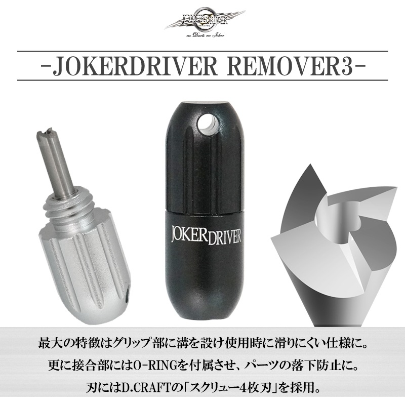 JOKERDRIVER(���硼�����ɥ饤�С�) [����] REMOVER3(��ࡼ�С�3)
