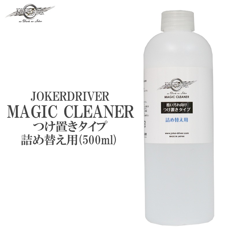 JOKERDRIVER(���硼�����ɥ饤�С�) [����] MAGIC CLEANER(�ޥ��å����꡼�ʡ�) �Ĥ��֤������� �ͤ��ؤ���