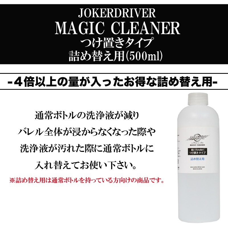 JOKERDRIVER(���硼�����ɥ饤�С�) [����] MAGIC CLEANER(�ޥ��å����꡼�ʡ�) �Ĥ��֤������� �ͤ��ؤ���