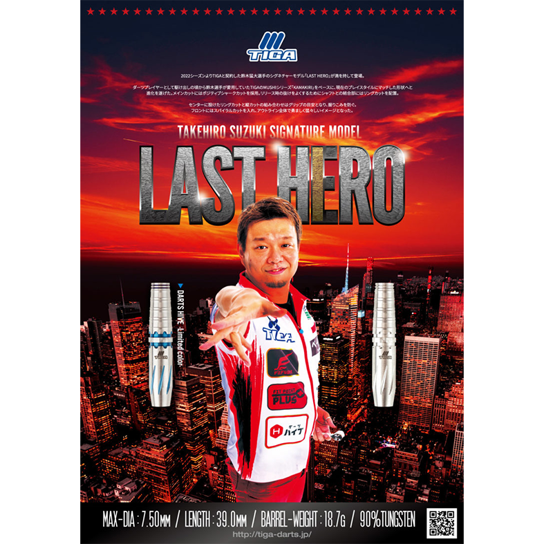 LAST HERO(ラストヒーロー) ダーツハイブ限定 ダーツ > ソフトダーツ > ブランド【タ行】 > ティガ > TIGA