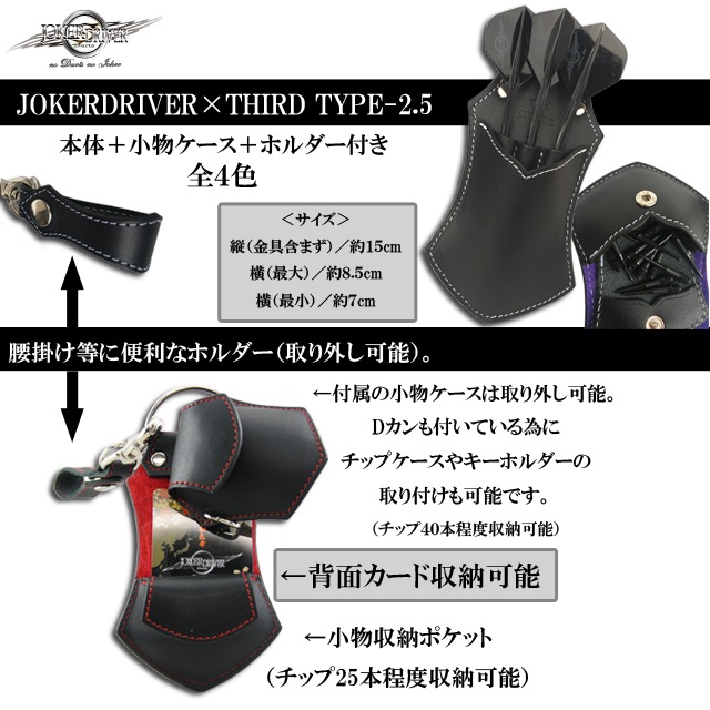 JOKERDRIVER(���硼�����ɥ饤�С�)��Third(������) [������] �����ĥ����� Type2.5  �ʥ�����ߥ�å�