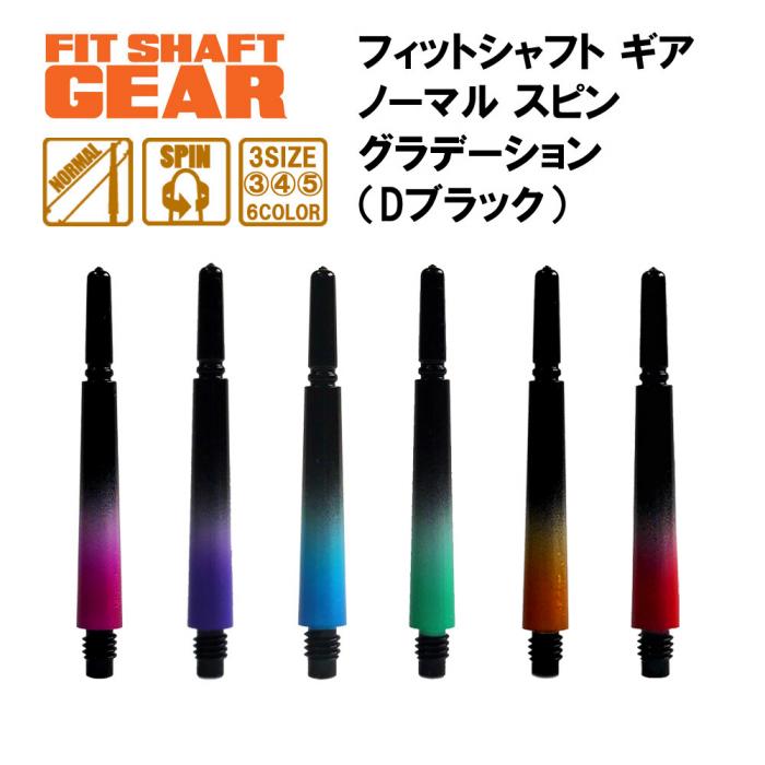 COSMO DARTS(�����������)��Esprit(�����ץ�)  [����ե�] Fit Shaft GEAR(�ե��åȥ���ե� ����) �֥�å� ����ǡ������