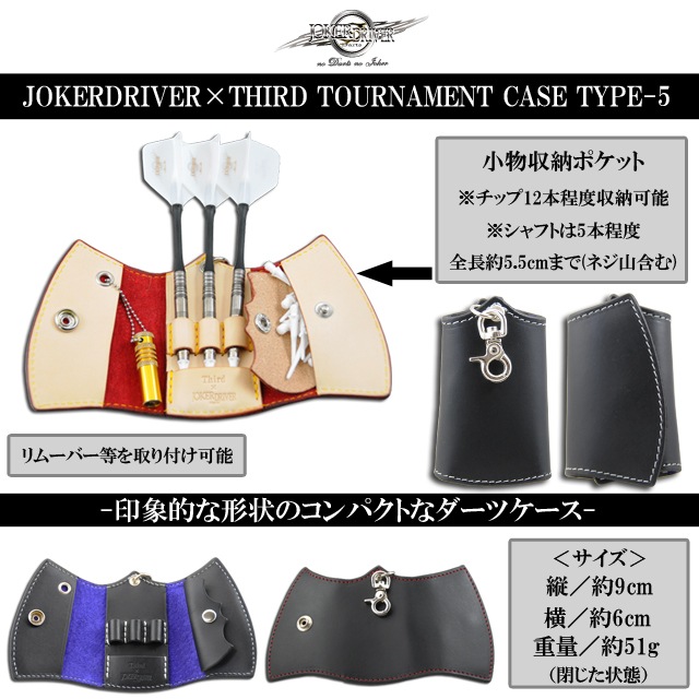 JOKERDRIVER(���硼�����ɥ饤�С�)��Third(������) [������] TOURNAMENT CASE TYPE-5(�ȡ��ʥ��ȥ����� ������5)