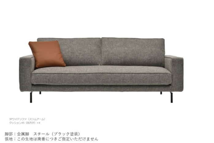 【ソファ】MODULE 3Pワイドソファ(スリムアーム）〈エスティック〉