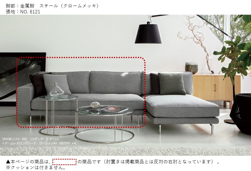 【ソファ】MODULE 3P片肘ソファ［左］（スタンダードアーム）〈エスティック〉