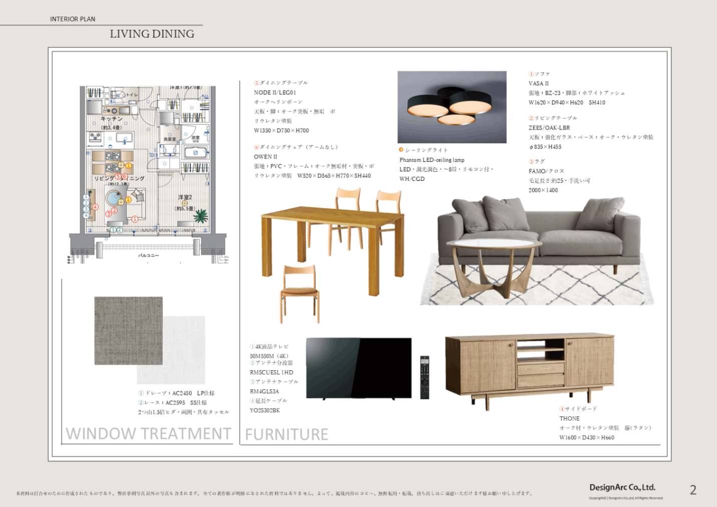 【ご契約者様専用】インテリアトータルパッケージ