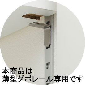 ダイワハウス　棚板　ブラケットタイプ　 約75cm x 30cm 収納｜住まいの手引き｜大和ハウス工業
