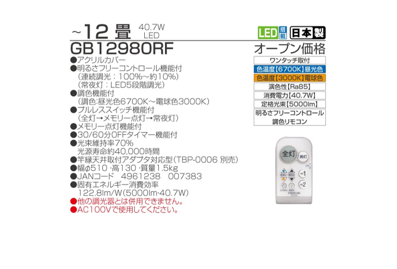 シーリングライト】シンプル 調色/調光タイプ（～6畳/～8畳/～12