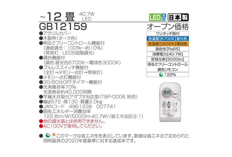 シーリングライト】木枠 調色/調光タイプ（～8畳/～12畳
