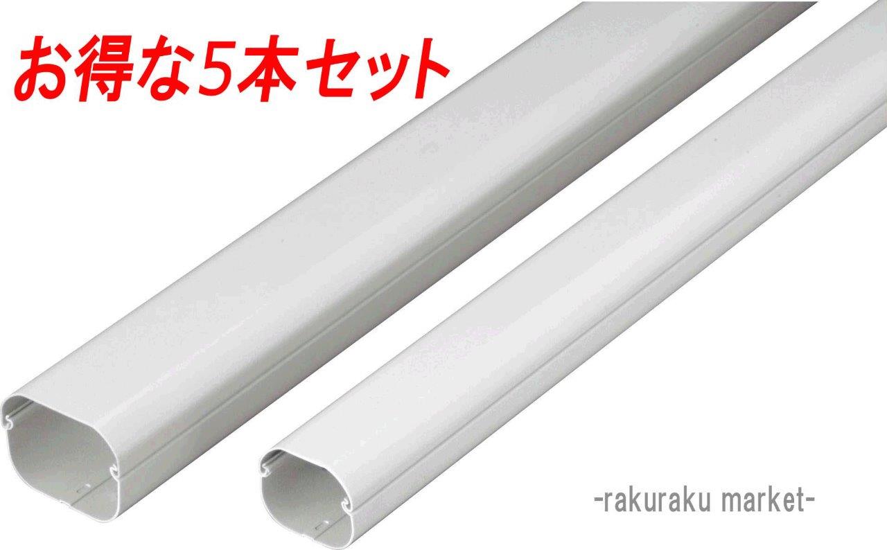 スリムダクト ld90」の人気商品一覧・価格比較 - 価格.com