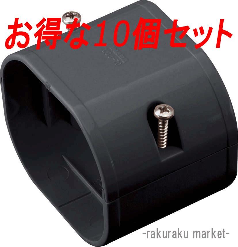 因幡電工 スリムダクトLD ジョイント LDJ-70-K ブラック (10個セット