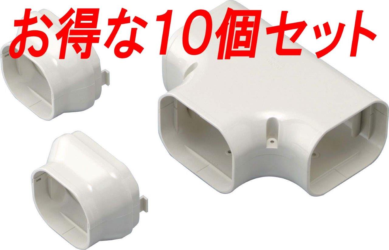 因幡電工 スリムダクトLD T型ジョイント LDT-90-I アイボリー (10個